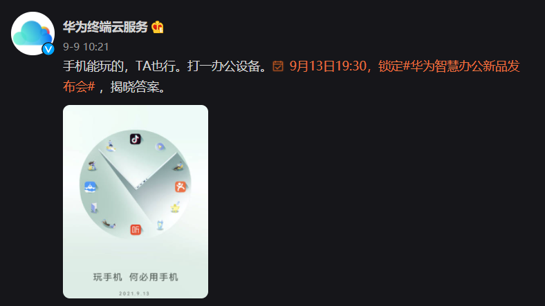 华为预热笔记本电脑新品,有望运行安卓 App:手机能玩的,TA 也行
