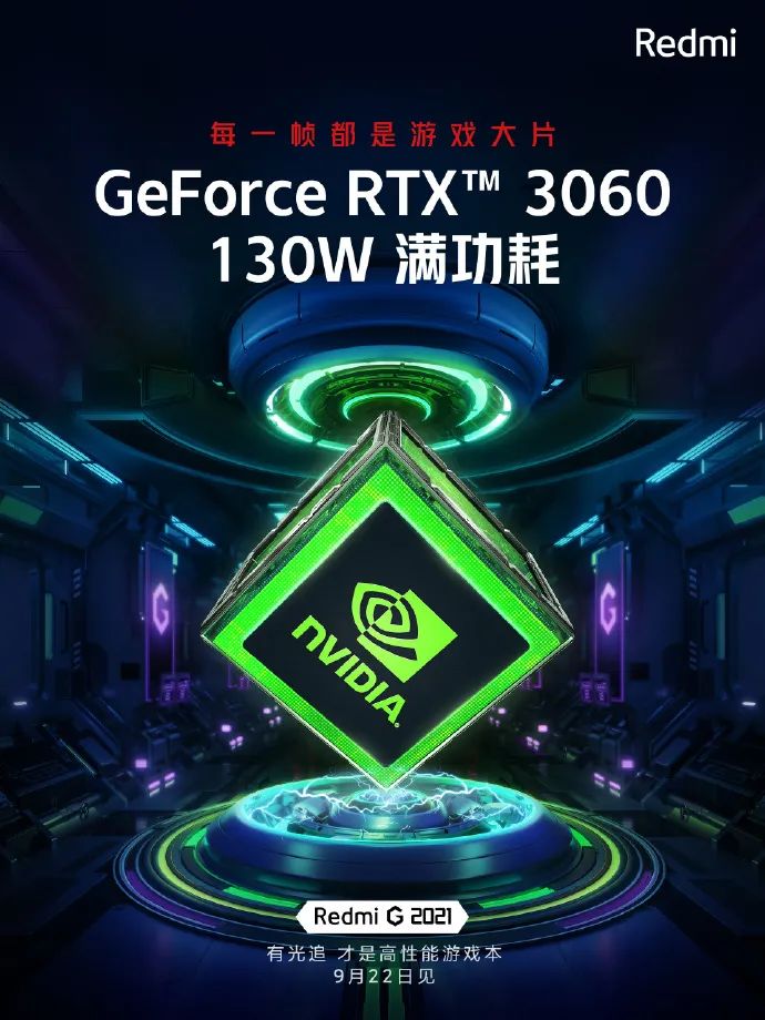 Redmi G 2021 游戏本预热:搭载锐龙 7 5800H + RTX 3060