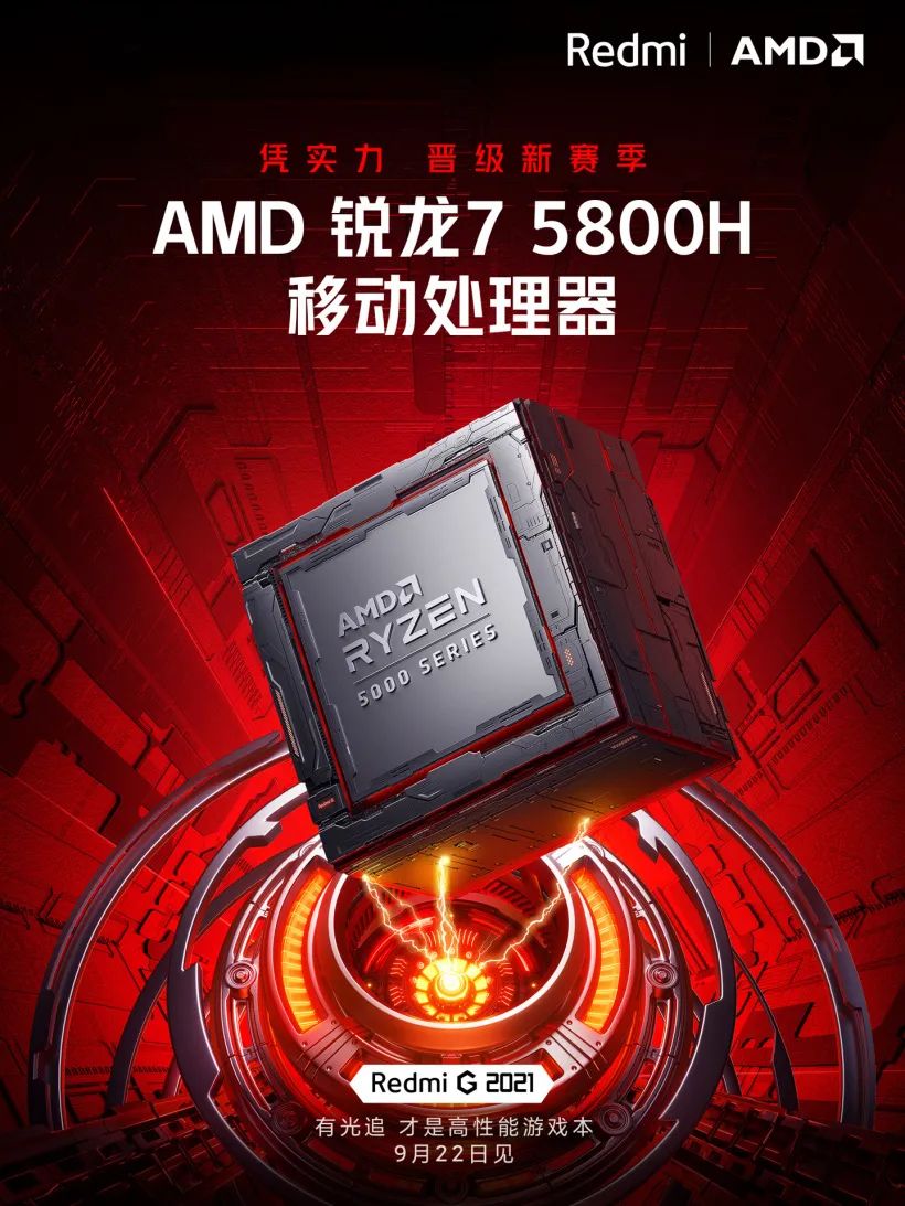 Redmi G 2021 游戏本预热:搭载锐龙 7 5800H + RTX 3060