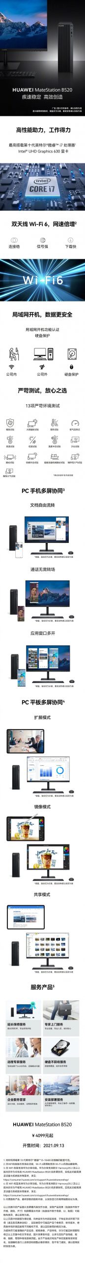 4099 元起,华为推出 MateStation B520 商用台式机:最高 10 代英特尔酷睿 i7