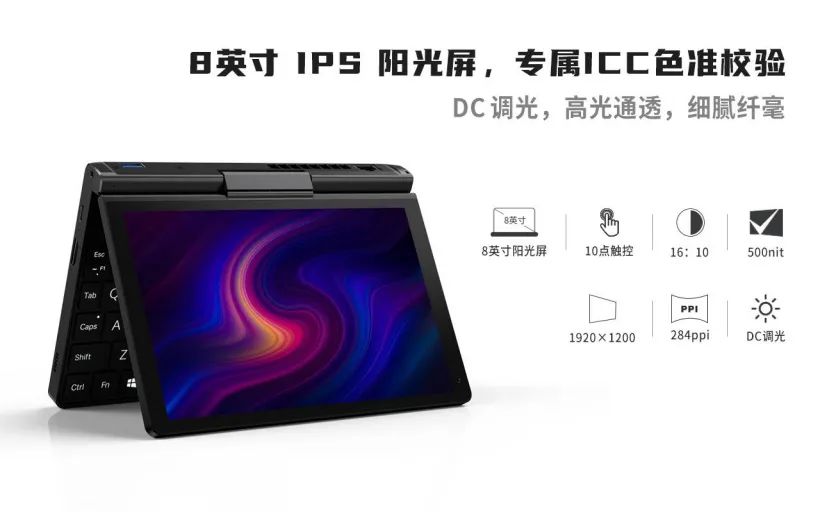 GPD Pocket 3 掌上电脑即将发布:8 英寸阳光屏,i7-1195G7 处理器