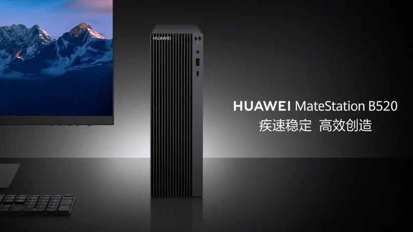 4099 元起,华为推出 MateStation B520 商用台式机:最高 10 代英特尔酷睿 i7