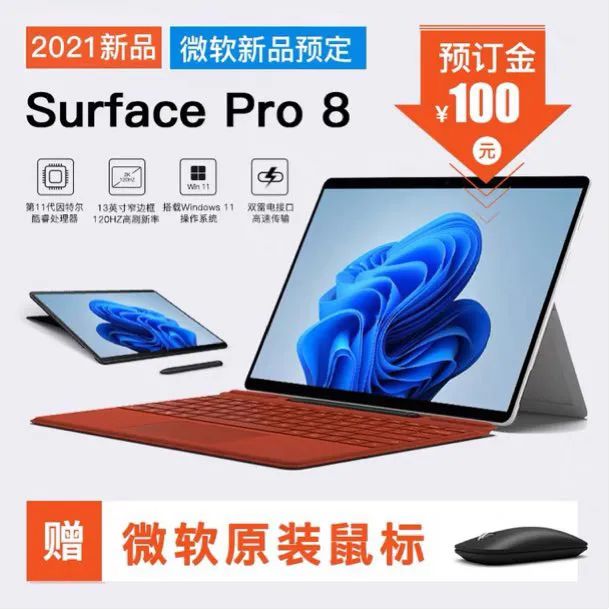 微软 Surface Pro 8 曝光:搭载 11 代酷睿 CPU,预装 Win11 系统,两侧边框更窄