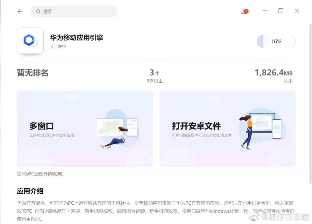 华为预热笔记本电脑新品,有望运行安卓 App:手机能玩的,TA 也行