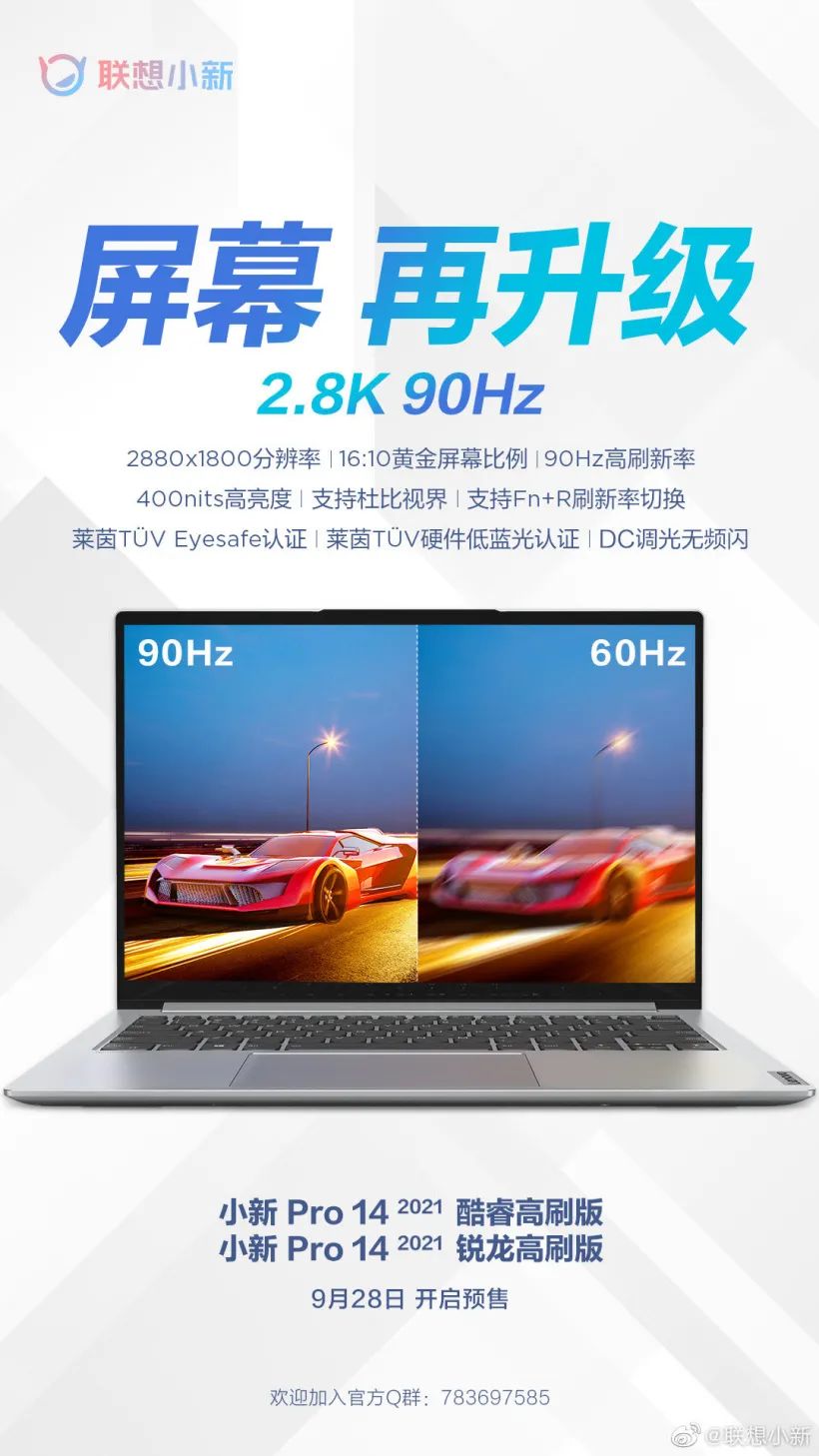 联想小新 Pro 14 2021 升级为 2.8K/90Hz 高刷屏,9 月 28 日预售