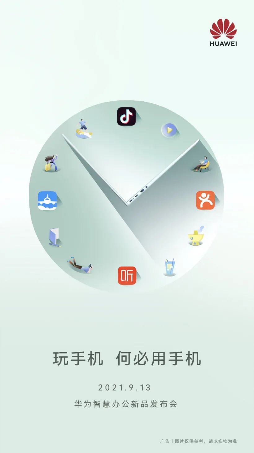 华为预热笔记本电脑新品,有望运行安卓 App:手机能玩的,TA 也行