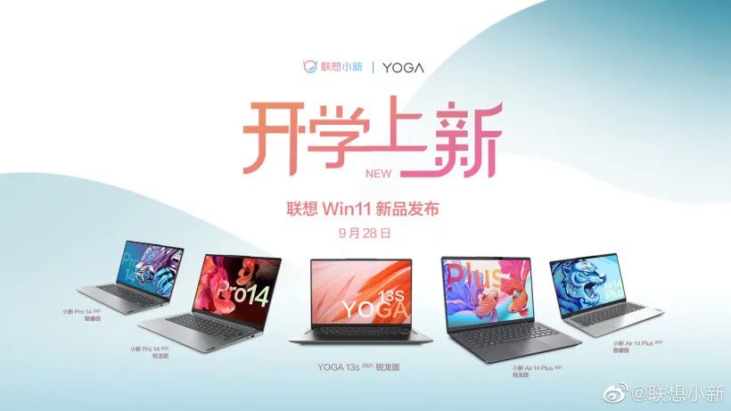 联想 Win11 新品发布官宣:小新 Pro 14、YOGA 13s 等 5 款笔记本,9 月 28 日见