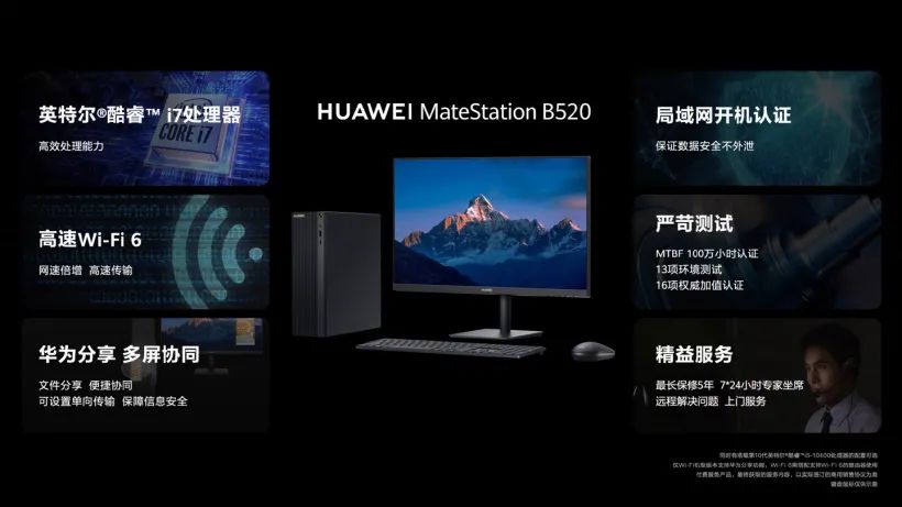 4099 元起,华为推出 MateStation B520 商用台式机:最高 10 代英特尔酷睿 i7