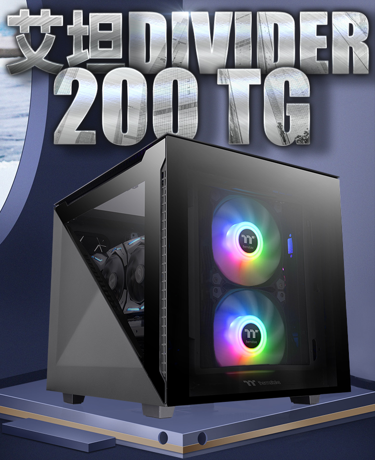 Tt 发布 Divider 200 系列机箱:支持显卡纵置/三面透明,749 元起