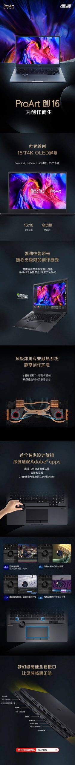 9999 元起,华硕 ProArt 创 16 发布: 16 寸 4K OLED 屏、梦幻级全接口、独家 ProArt 旋钮