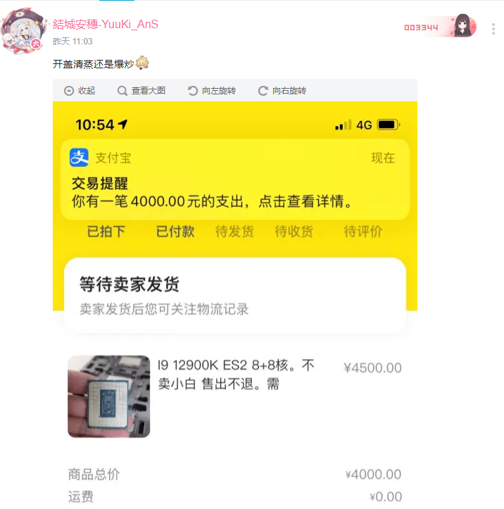 英特尔酷睿 i9-12900K ES 工程样品照曝光,16 核 4.5 GHz