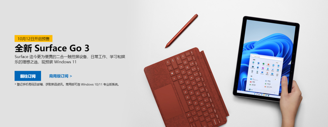 微软 Win11 笔记本 Surface Pro 8/Go 3 国行版将在 10 月 12 日开启预售