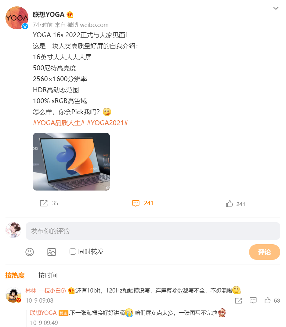 联想 YOGA 16s 2022 官宣:支持 HDR 和 500 尼特亮度,还有 120Hz 与触控