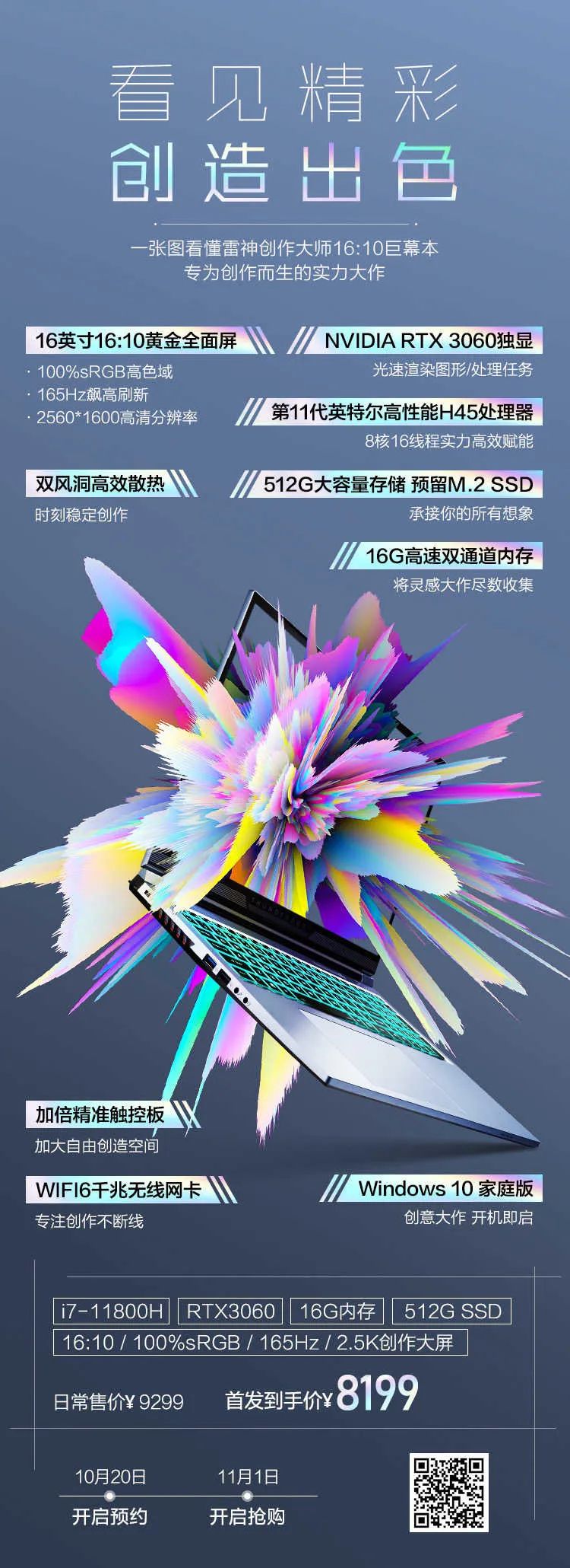 首发 8199 元,雷神发布创作大师 16:10 巨幕本:2.5K/165Hz 屏,RTX 3060