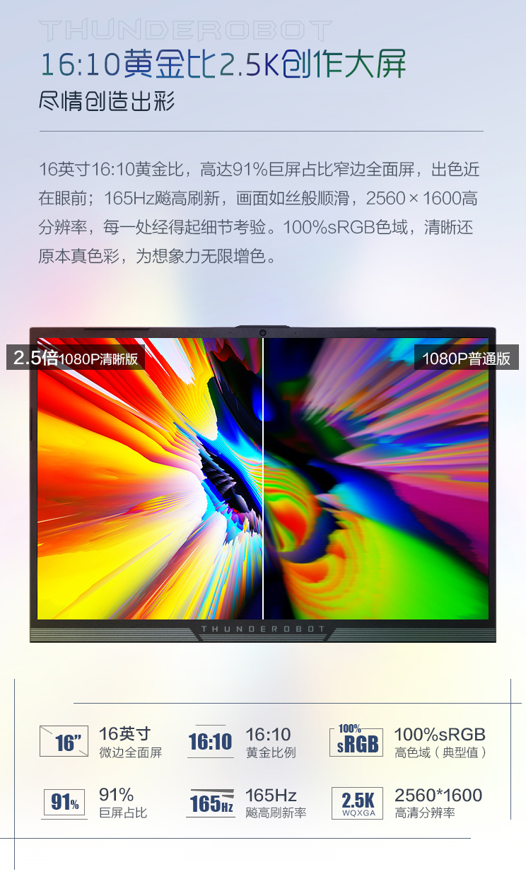 首发 8199 元,雷神发布创作大师 16:10 巨幕本:2.5K/165Hz 屏,RTX 3060