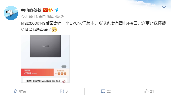 华为新款 Matebook 14s 曝光:通过 EVO 认证,还有雷电 4 接口