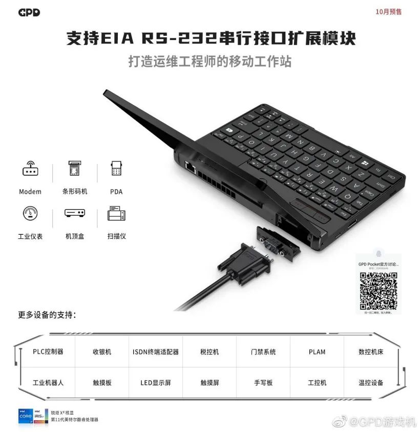 GPD Pocket 3 预售:8 英寸屏 + i7-1195G7,量产版升级钢化玻璃触控板