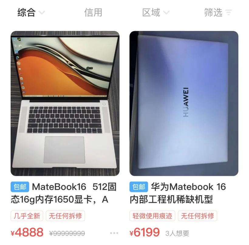 华为 MateBook 16 工程机现身闲鱼:搭载 R9 5900H,GTX 1650 独显