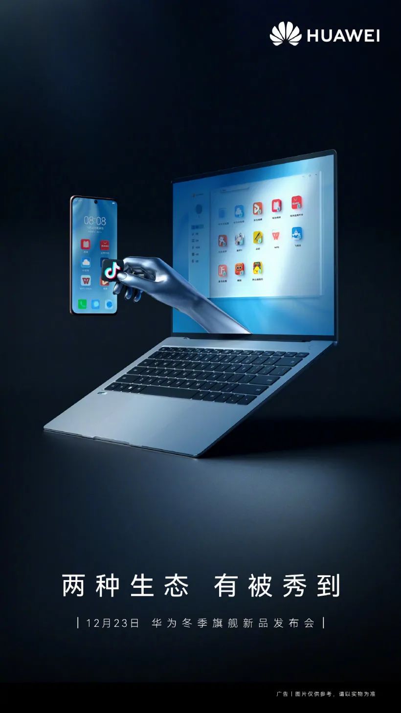 华为 MateBook 新品官宣 12 月 23 日发布并公布外观:隔空操控“解锁超级智慧”