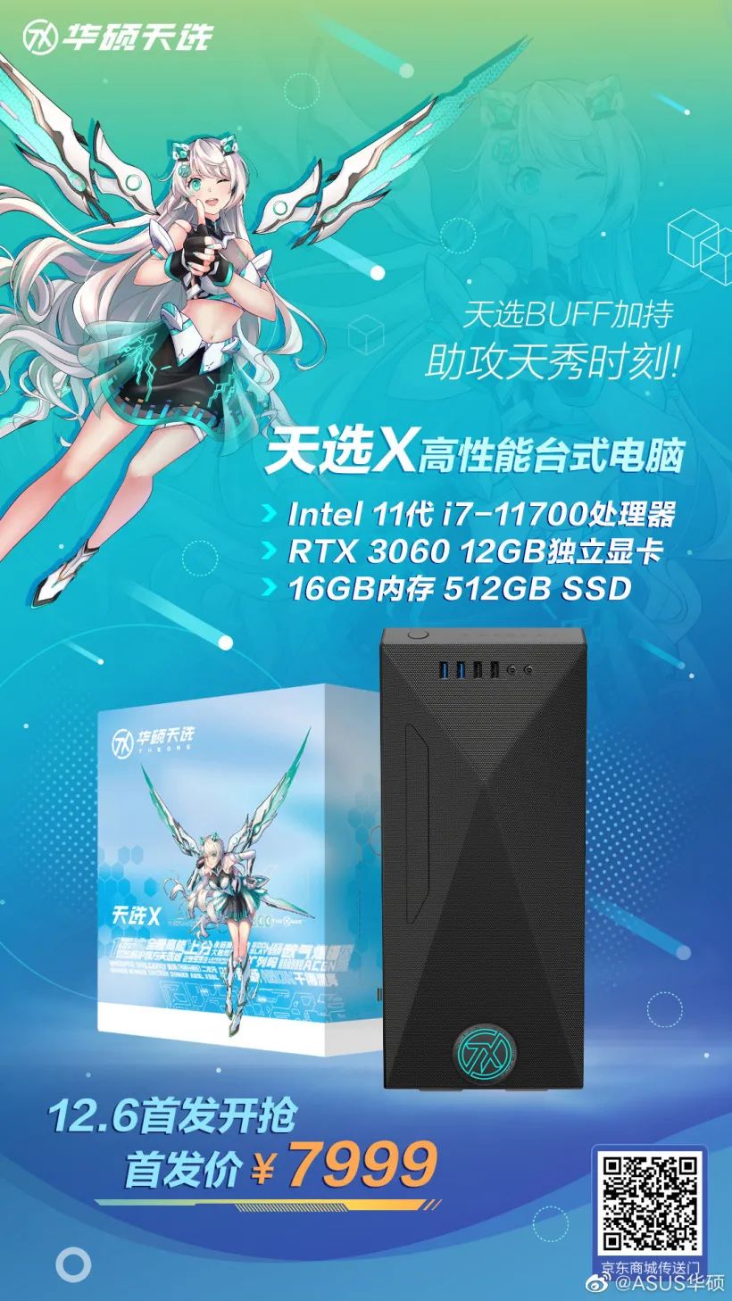 首发价 7999 元,华硕天选 X 高性能台式电脑开售:11 代 i7+ RTX 3060
