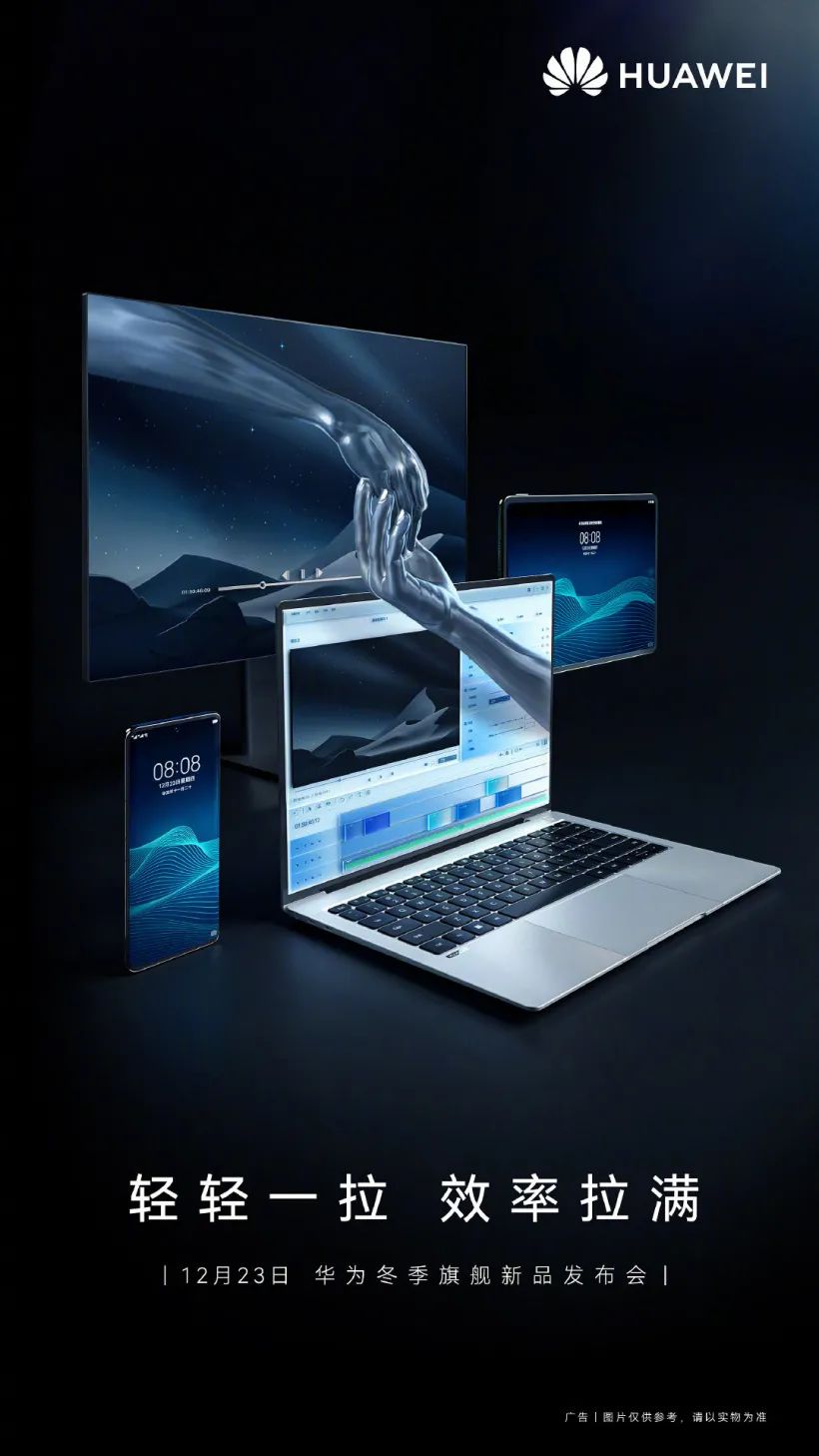 华为 MateBook 新品官宣 12 月 23 日发布并公布外观:隔空操控“解锁超级智慧”