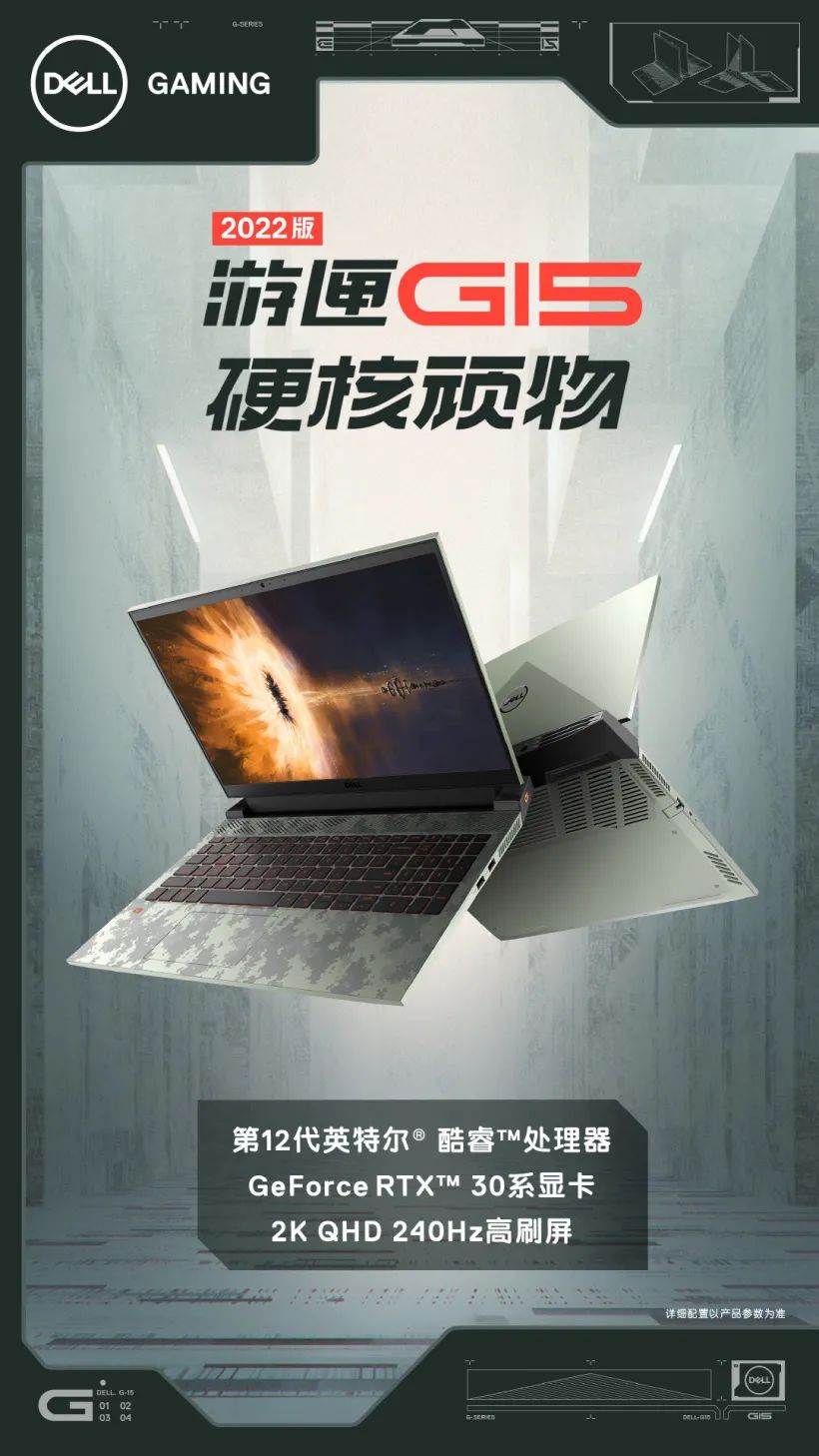 戴尔公布游匣 G15 2022 游戏本:12 代酷睿 + RTX 30 显卡,2K 240Hz 屏