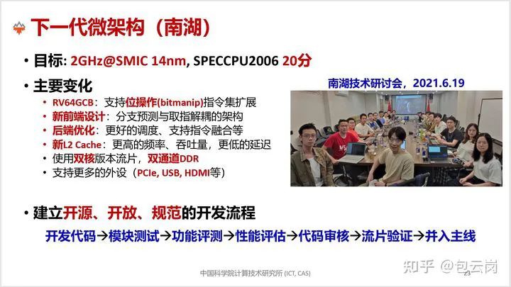 中科院开源 RISC-V 处理器“香山”流片,已成功运行 Linux