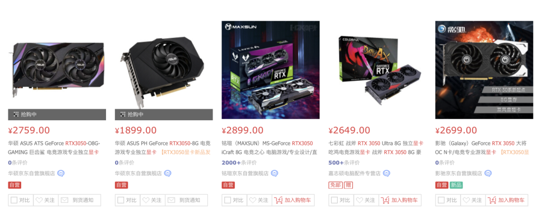 英伟达 RTX 3050 显卡正式开售:1899 元 - 2999 元