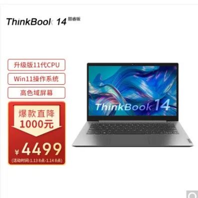 联想 ThinkBook新年促销，最高直降1100元！