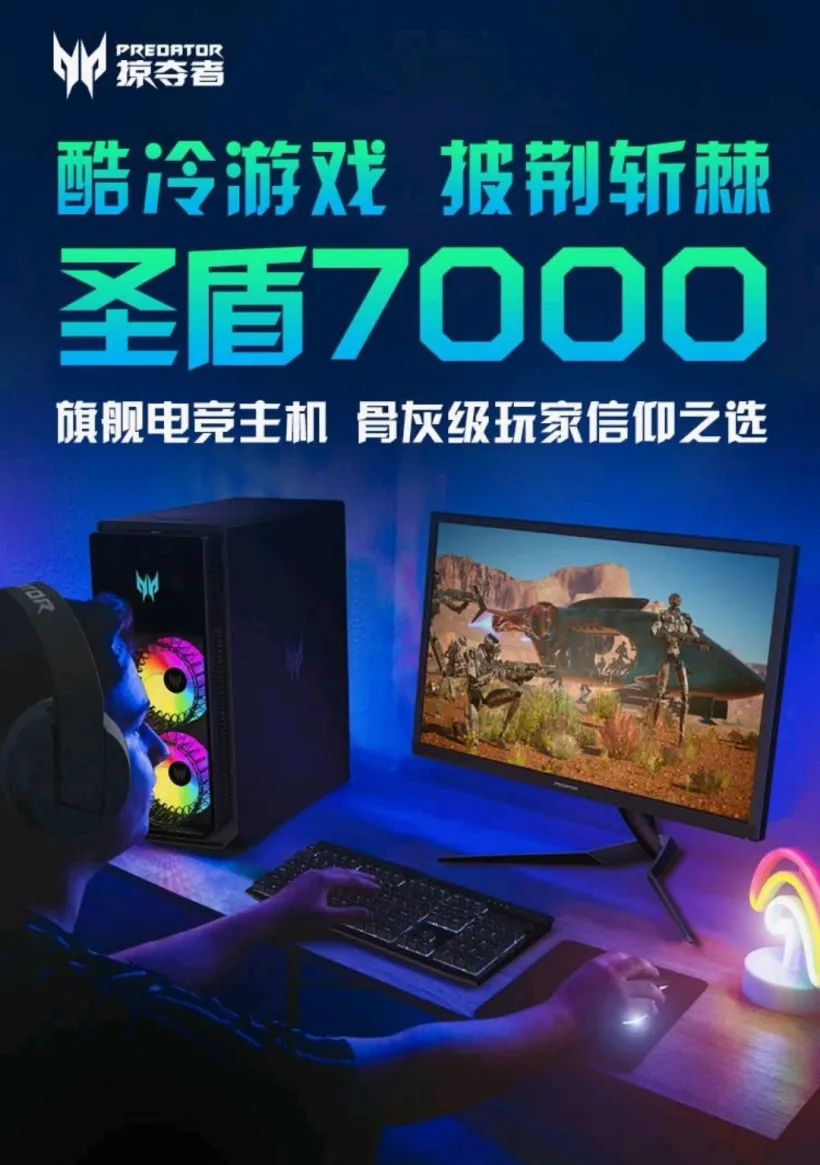 宏碁推出新款掠夺者圣盾主机:12 代酷睿 + DDR5+RTX 30 系列显卡