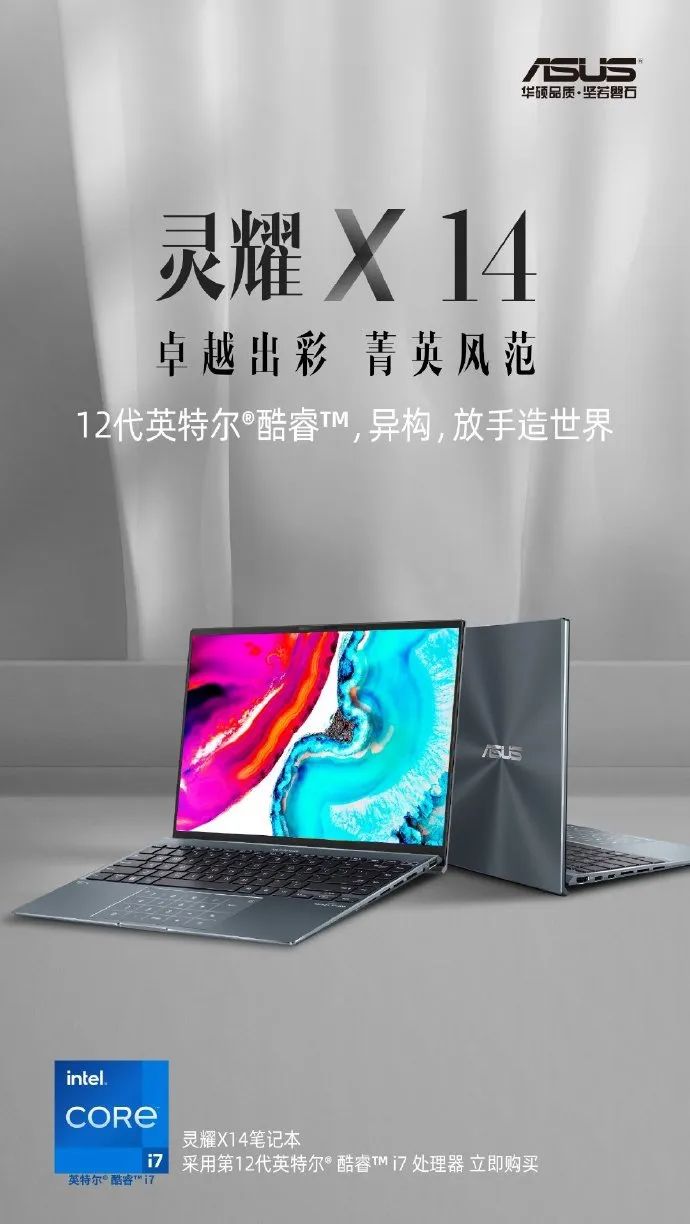华硕发布新款灵耀 X14 笔记本:最高可选 i7-12700H,轻至 1.3kg