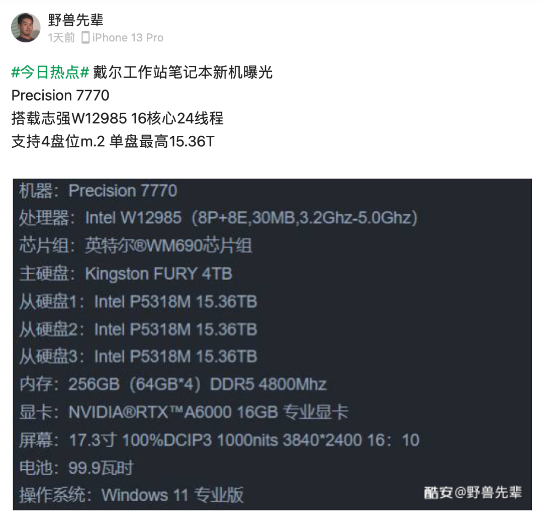 英特尔 W12985 移动处理器曝光,搭载于戴尔新款移动工作站