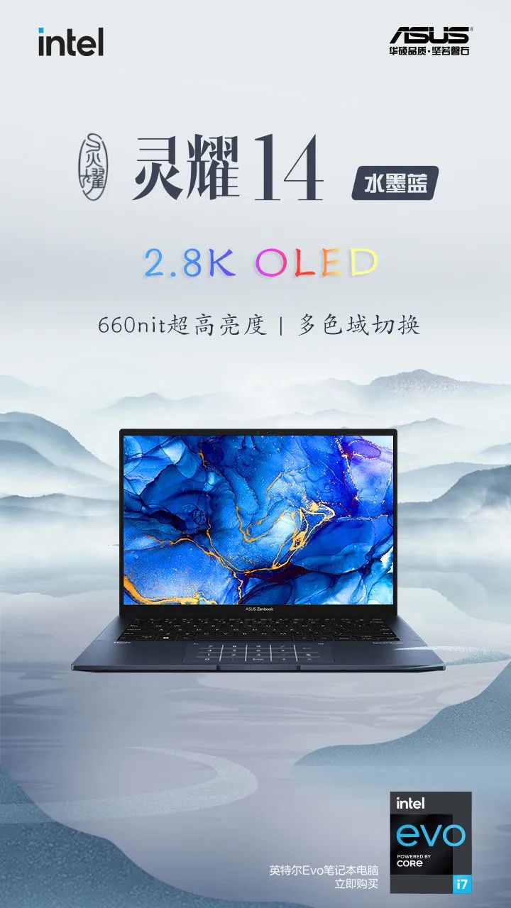 华硕预热新款灵耀 14 水墨蓝笔记本:搭载 2.8 K OLED 屏,660nit 超高亮度