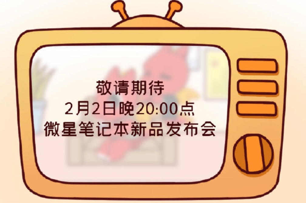 微星笔记本国行发布会定档 2 月 2 日:将发布新一代泰坦 / 绝影 / 创造者 Z 型号