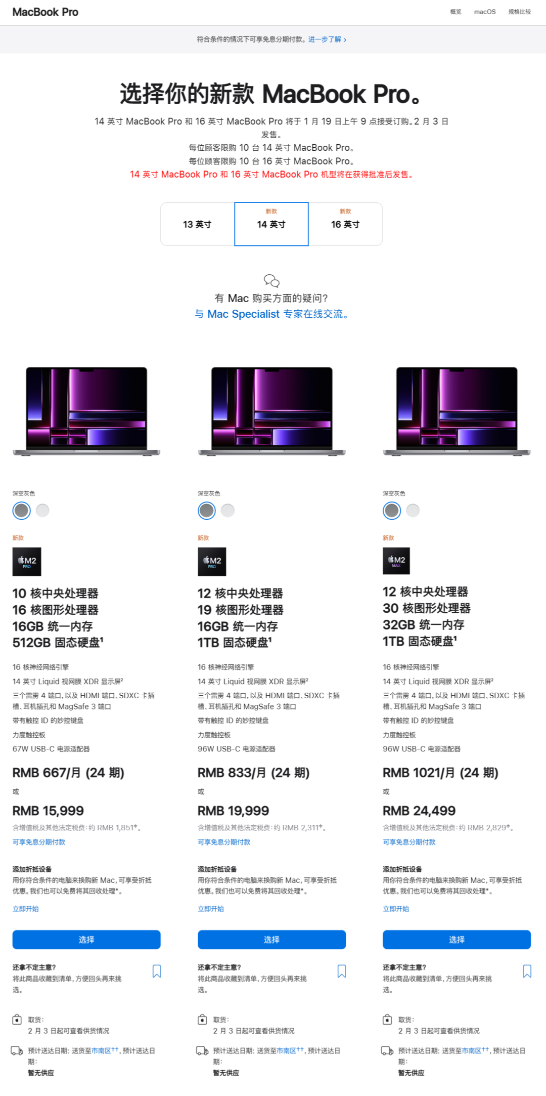 15999 元起,苹果发布 2023 款 MacBook Pro 14/16:搭载全新 M2 Pro / Max 芯片,支持 8K HDMI、Wi-Fi 6E