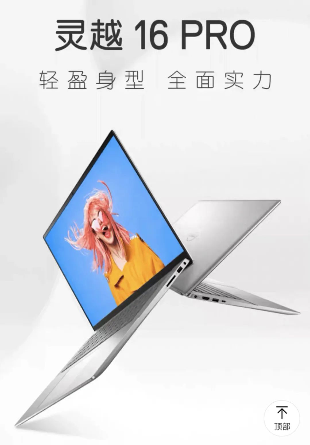 戴尔推出新款灵越 14/16 Pro 笔记本:13代酷睿 + 2.5K 高刷屏,5999 元起