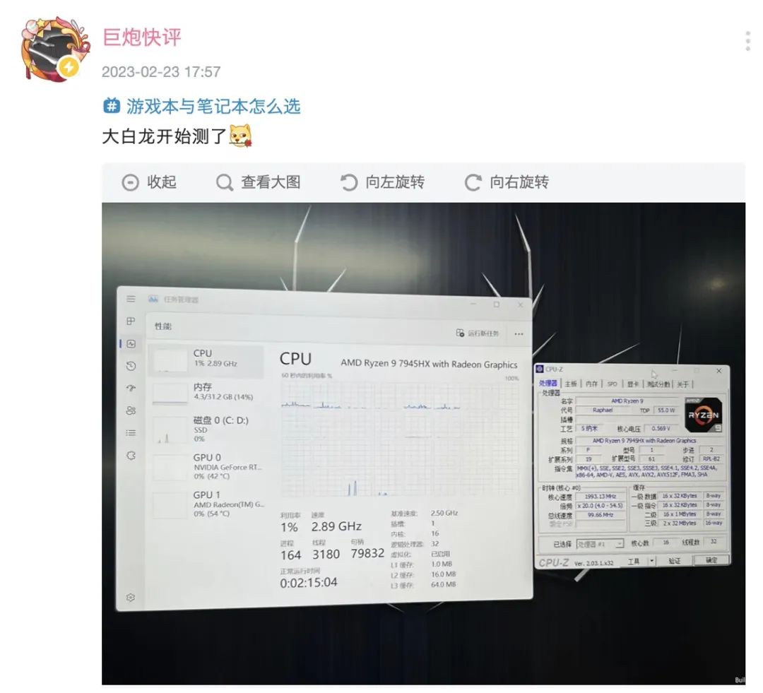 机械革命新款蛟龙游戏本曝光:搭载 16 核 R9 7945HX