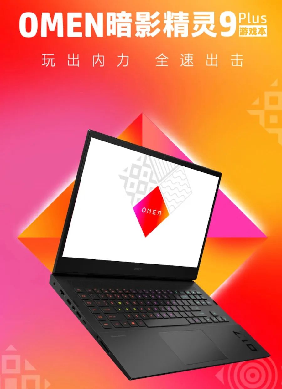 消息称惠普暗影精灵 9 游戏本将换新模具,还有轻薄型号