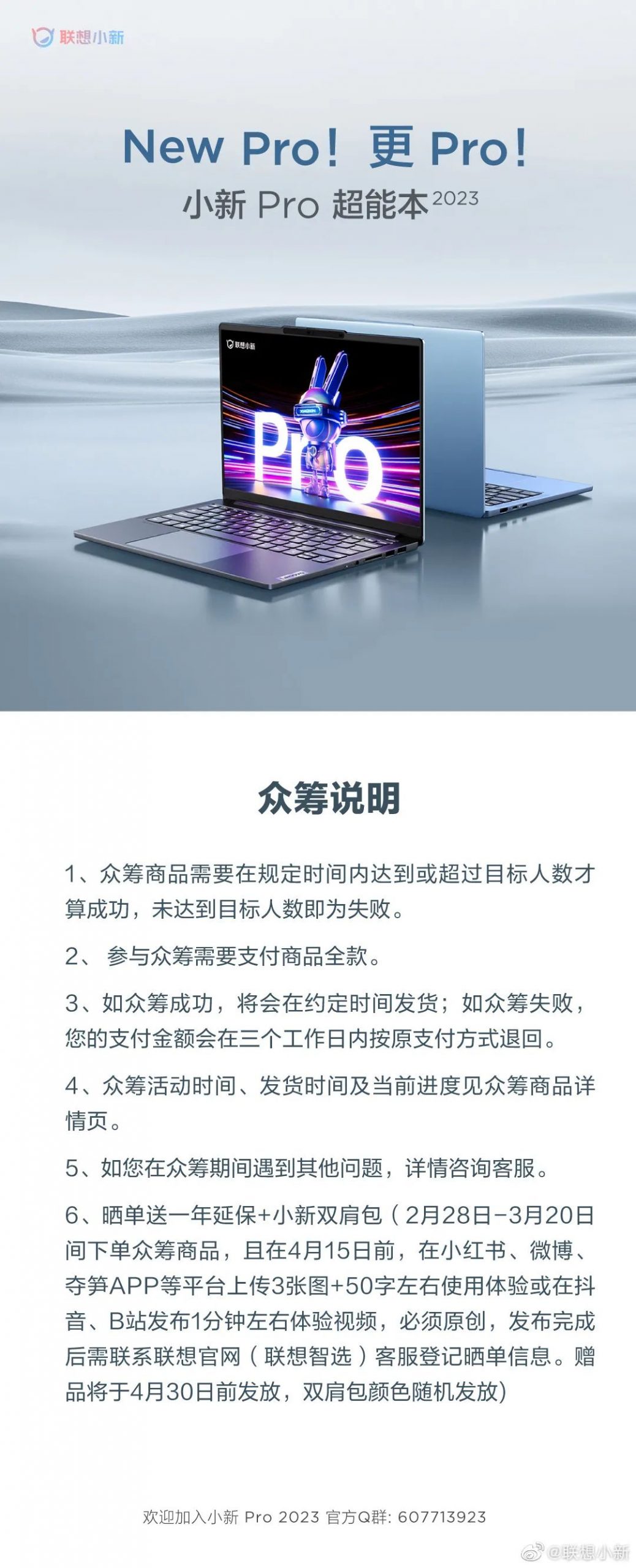 联想小新 Pro14 2023 酷睿版多款众筹配置今晚登场:i7-13700H+RTX 3050 版本 7999 元