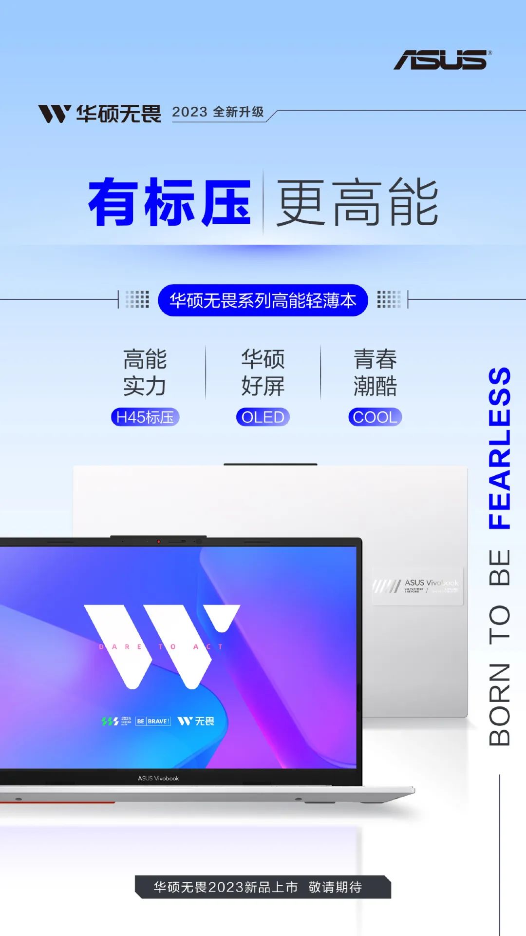 华硕预热新款无畏笔记本:搭载 13 代酷睿,有独显配置