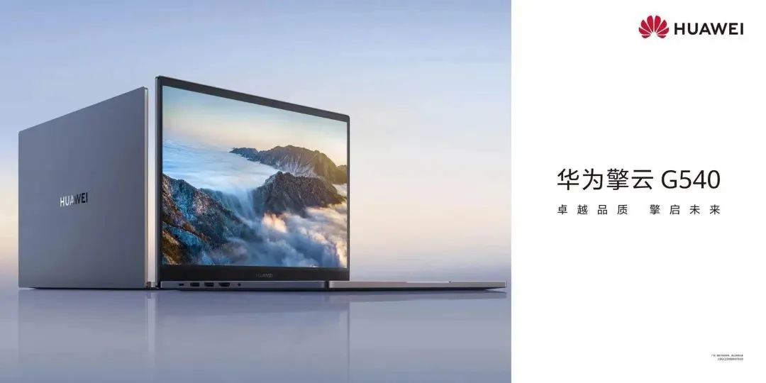 消息称“华为擎云”品牌 3 月 23 日发布,商用笔记本不再使用 MateBook 命名