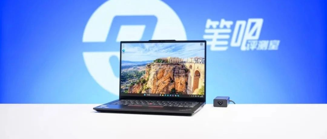 聊一款「静音+续航很长」的AI商务本
